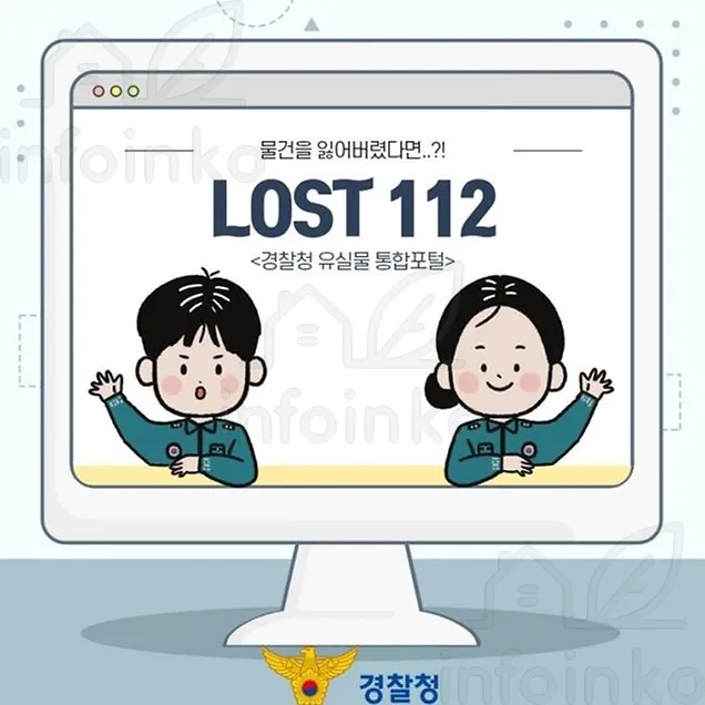 경찰 유실물 통합 포털 lost112