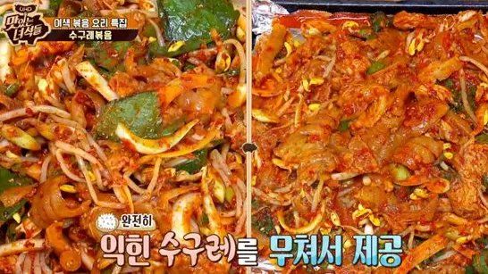 수구레 맛있는 녀석들 설명 수구레 무침